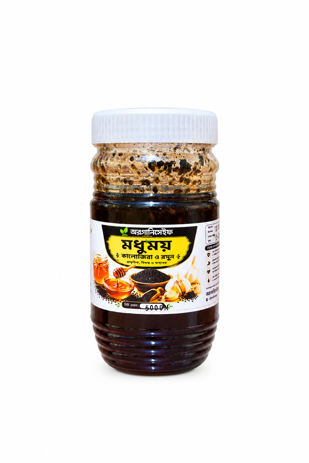 মধুময় কালোজিরা ও রসুন — ৫০০ গ্রাম