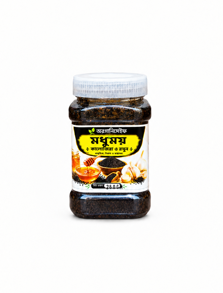 মধুময় কালোজিরা ও রসুন – ২৫০ গ্রাম